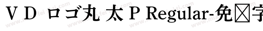 ＶＤ ロゴ丸 太 P Regular字体转换